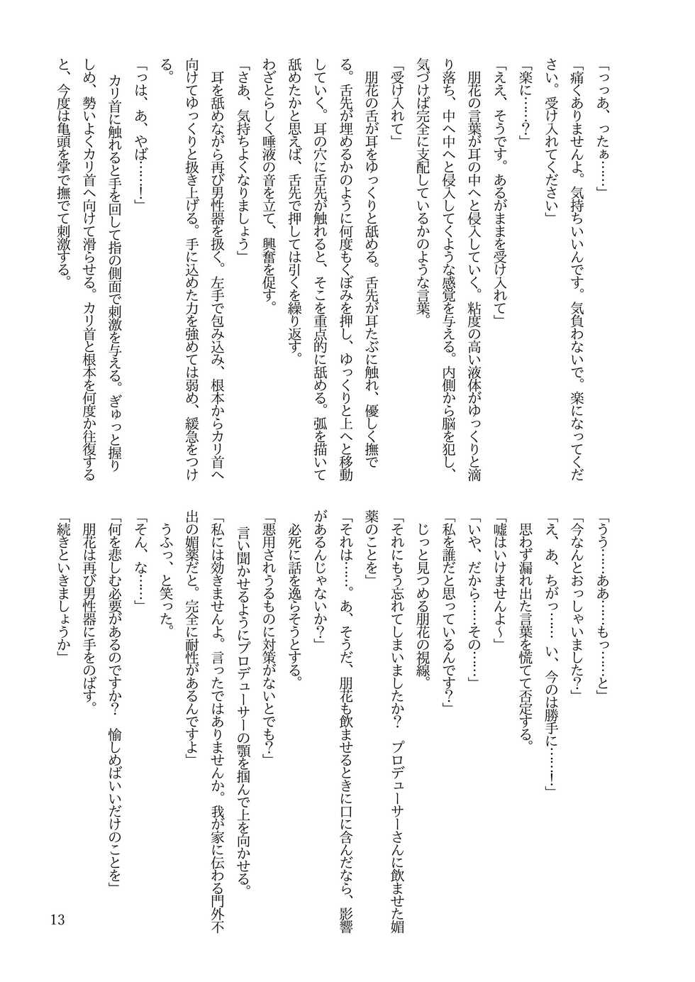 [7th Rank Rook (Sasanaka)] Tomoka ni Ecchi na koto Saretai! Vol. 2 (THE IDOLM@STER MILLION LIVE!) [Digital] - Page 15
