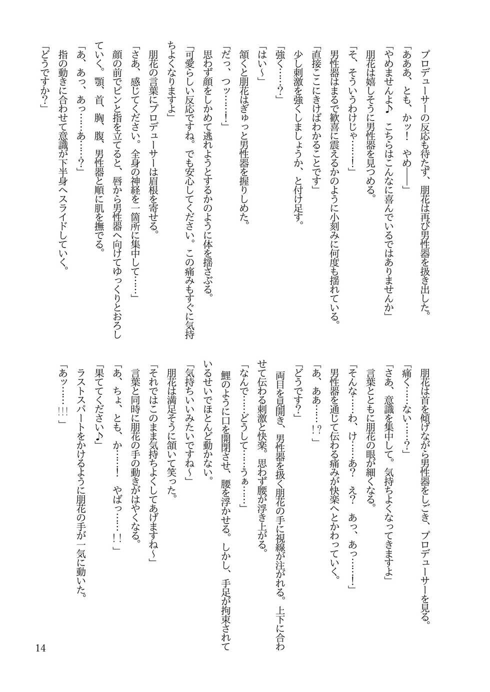 [7th Rank Rook (Sasanaka)] Tomoka ni Ecchi na koto Saretai! Vol. 2 (THE IDOLM@STER MILLION LIVE!) [Digital] - Page 16