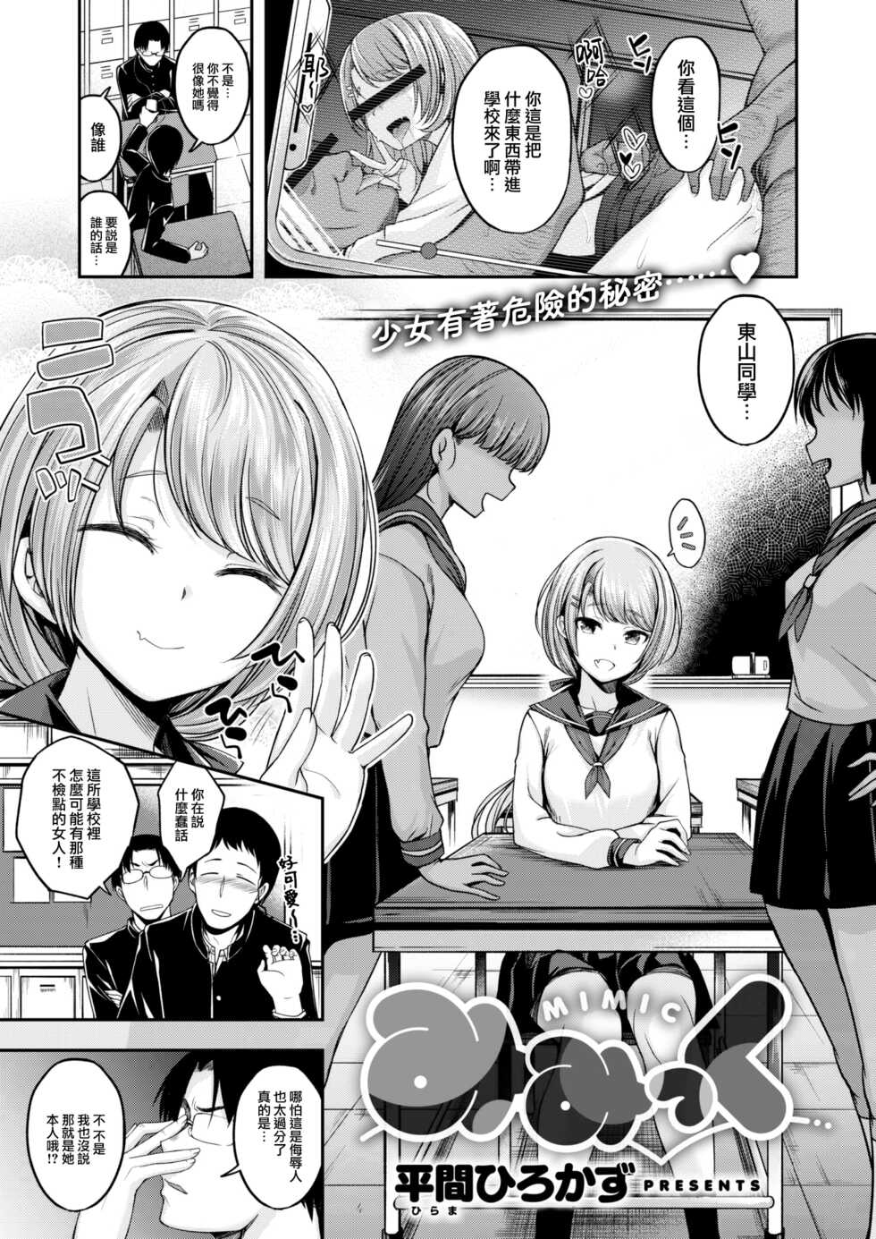 [Hirama Hirokazu] MIMIC (COMIC Kairakuten BEAST 2022-12) [Chinese] [大鸟可不敢乱转汉化] [Digital] - Page 2