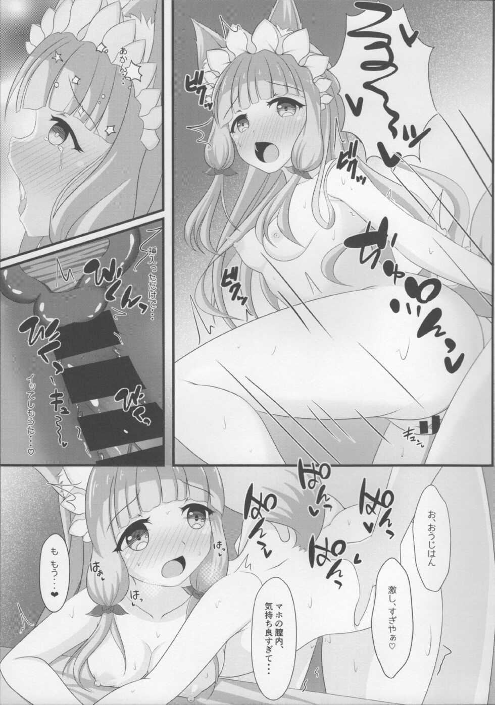 (C99) [Bakuhatsu Market (Minato Akira)] Maho Hime Connect! 2 (Princess Connect! Re:Dive) - Page 19