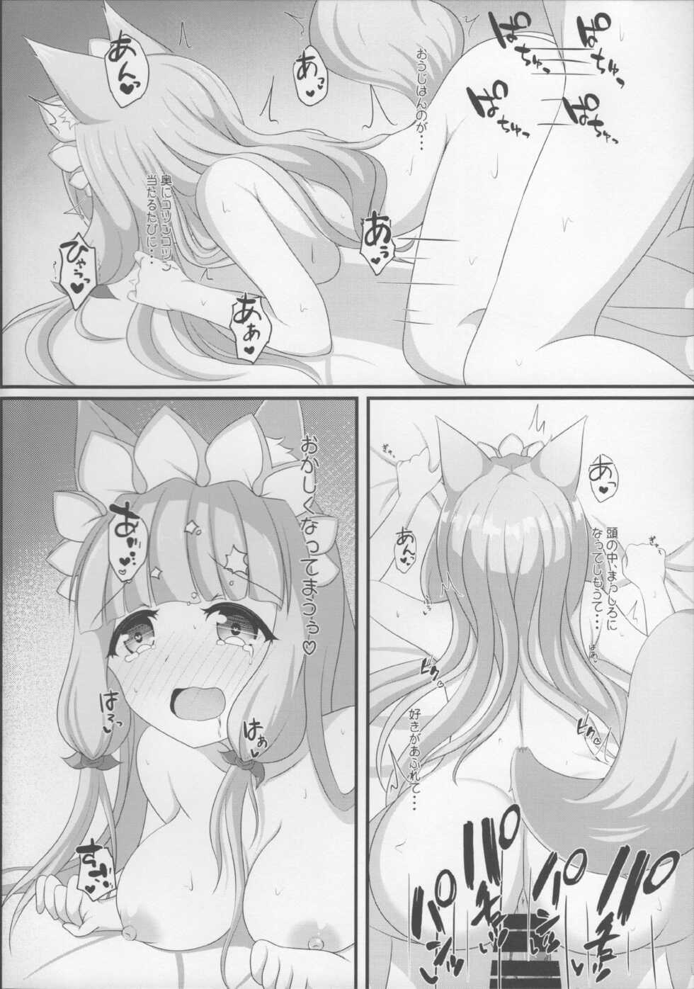 (C99) [Bakuhatsu Market (Minato Akira)] Maho Hime Connect! 2 (Princess Connect! Re:Dive) - Page 20