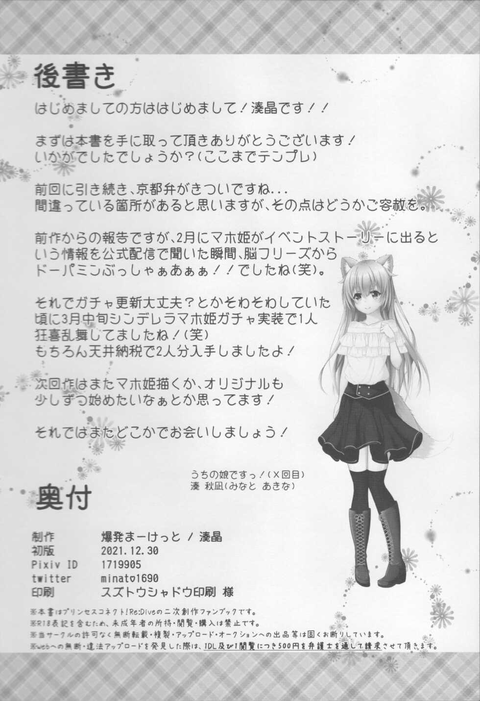 (C99) [Bakuhatsu Market (Minato Akira)] Maho Hime Connect! 2 (Princess Connect! Re:Dive) - Page 24