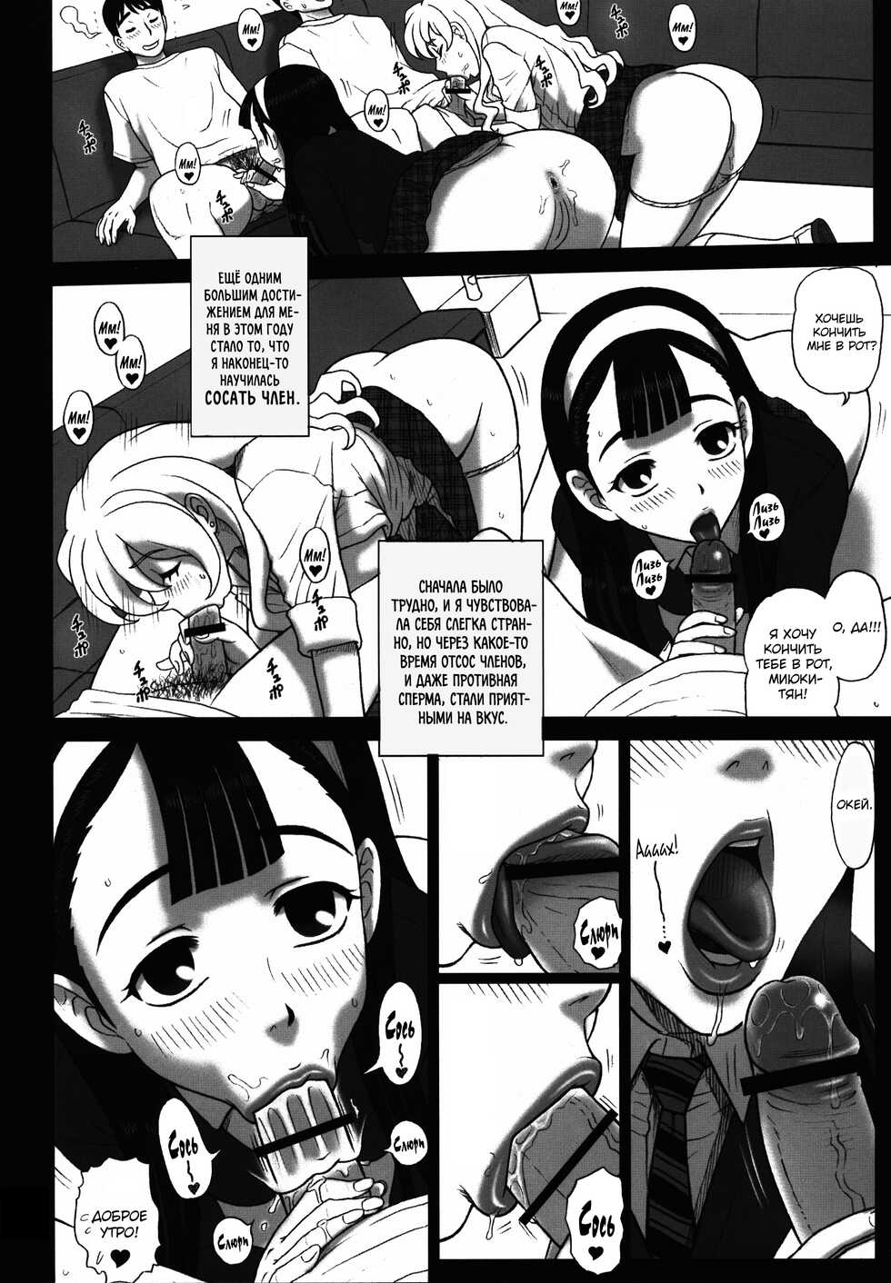 (C81) [Kaiten Sommelier (13.)] 27Kaiten BACK SHOT! [Russian] [kamizu_kun] - Page 5