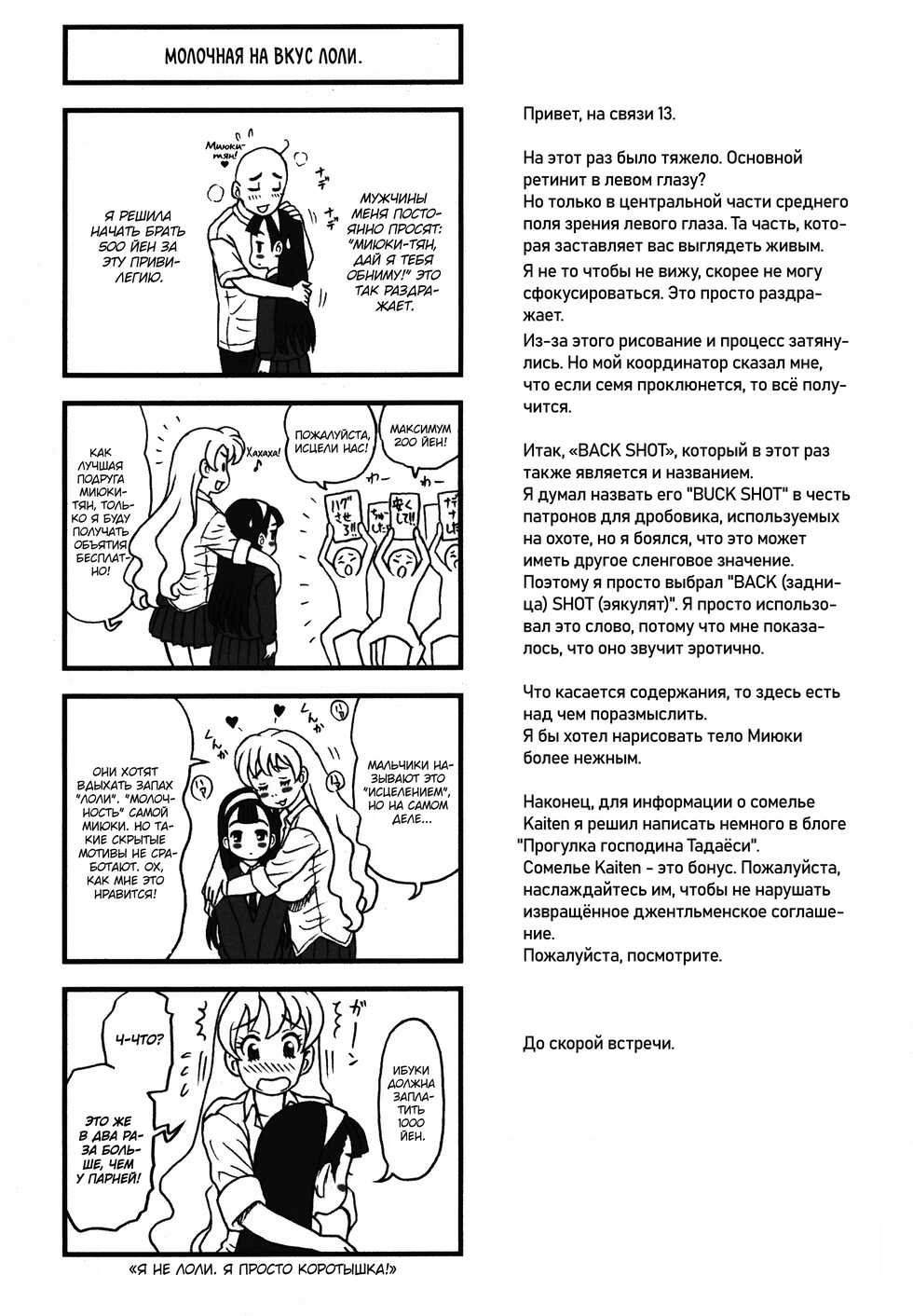 (C81) [Kaiten Sommelier (13.)] 27Kaiten BACK SHOT! [Russian] [kamizu_kun] - Page 16