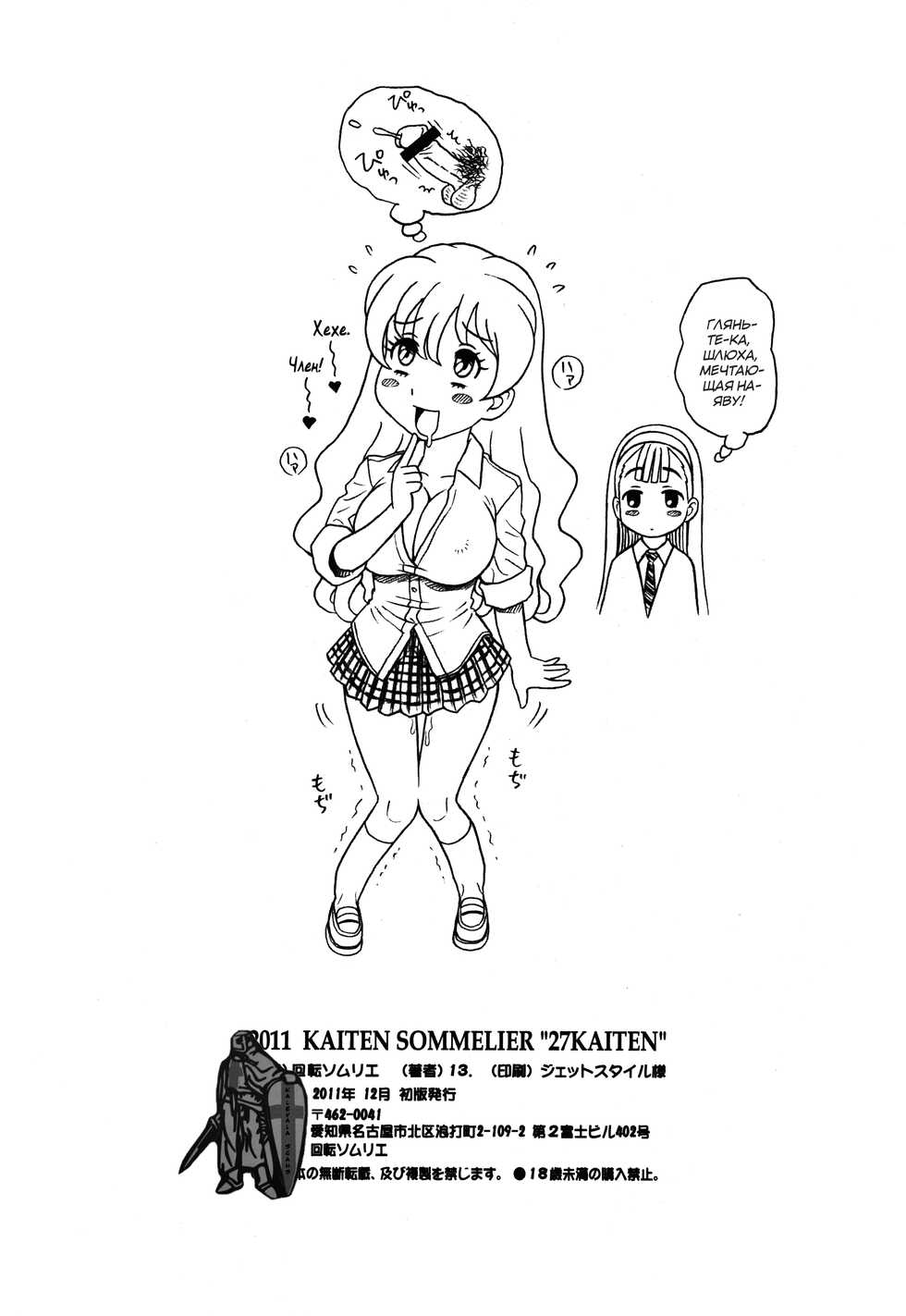 (C81) [Kaiten Sommelier (13.)] 27Kaiten BACK SHOT! [Russian] [kamizu_kun] - Page 17