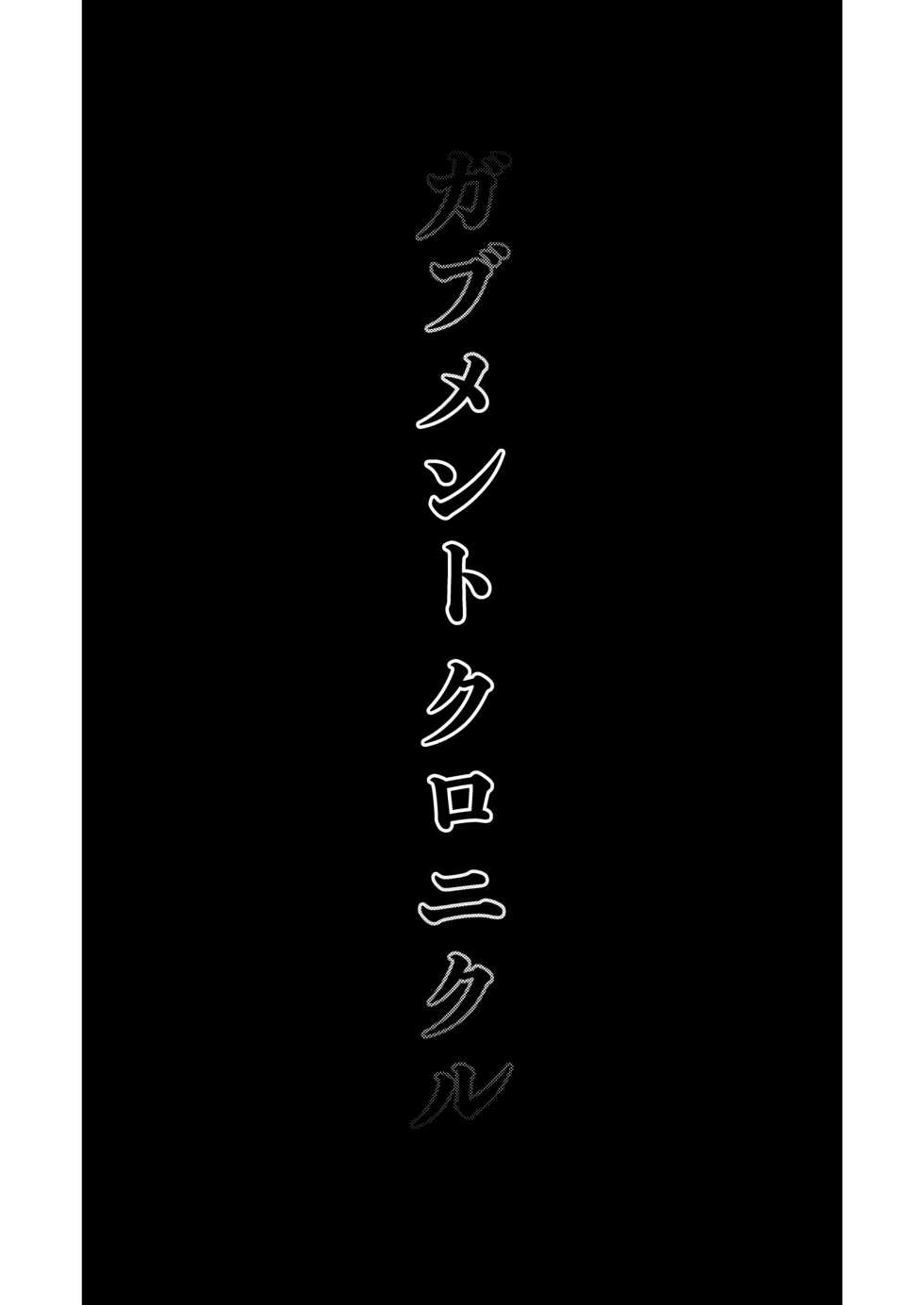 [H-gabmenters (Hayashizaki Fumihiro)] Gabment Chronicle 1 (Gabment) - Page 3