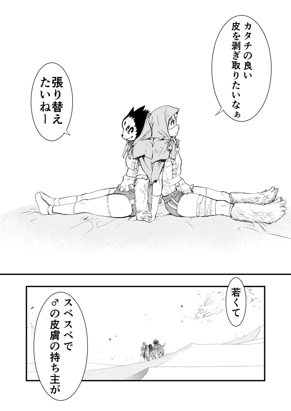 [H-gabmenters (Hayashizaki Fumihiro)] Gabment Chronicle 1 (Gabment) - Page 22