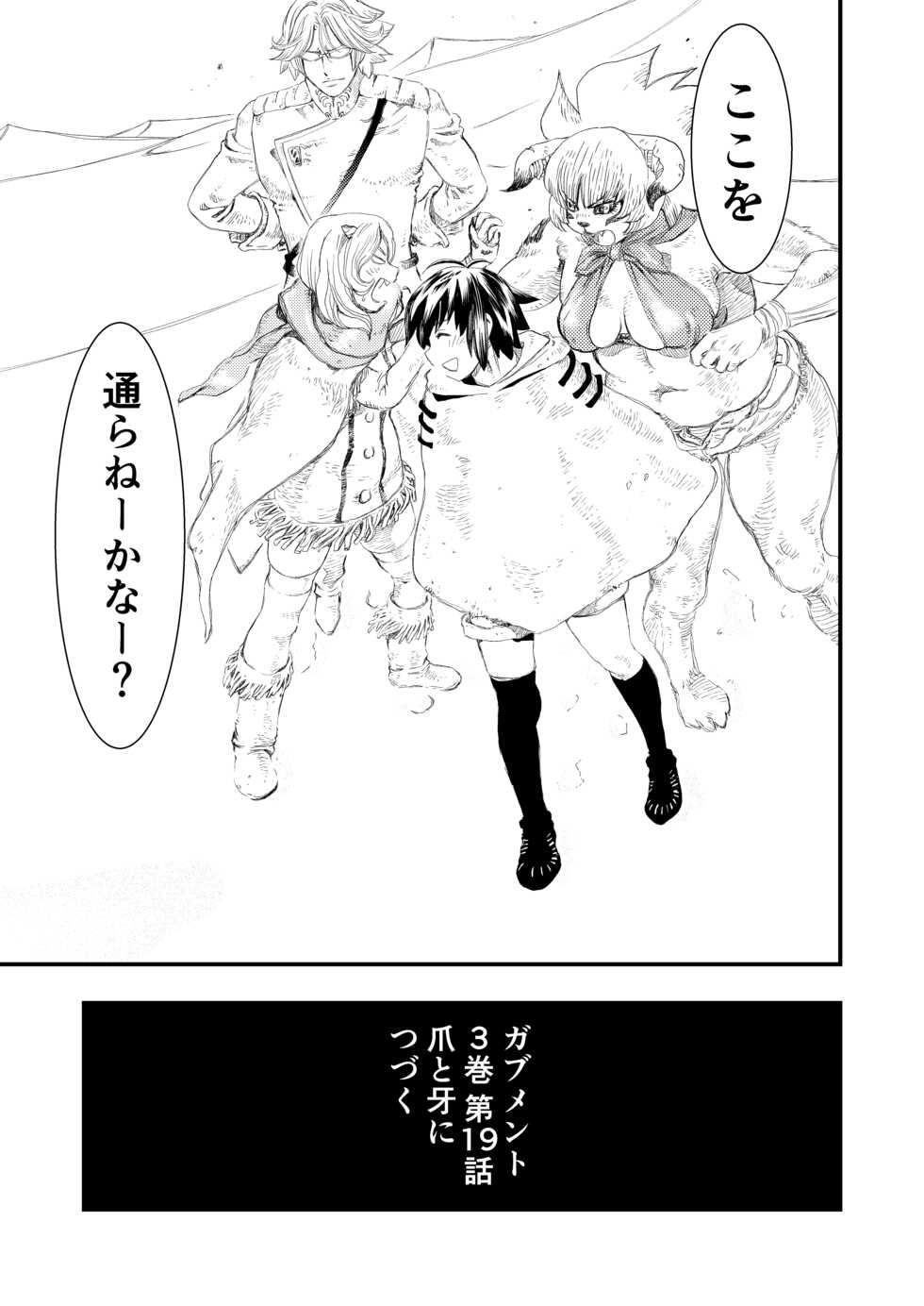 [H-gabmenters (Hayashizaki Fumihiro)] Gabment Chronicle 1 (Gabment) - Page 23