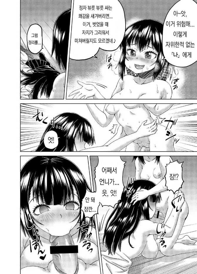 [Hairu Nukemichi (QZO.)] Kiru, Kiru, Kiru! | 베고, 입고, 입고! (Nottori! ~Onnanoko no Karada o Nottoru Comic Anthology~ Ni) [Korean] [Digital] - Page 10