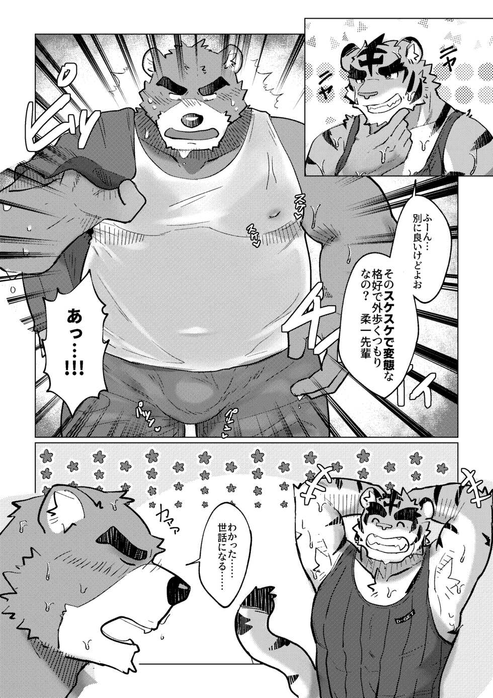 [Erisu] Moretsuyu - Page 4
