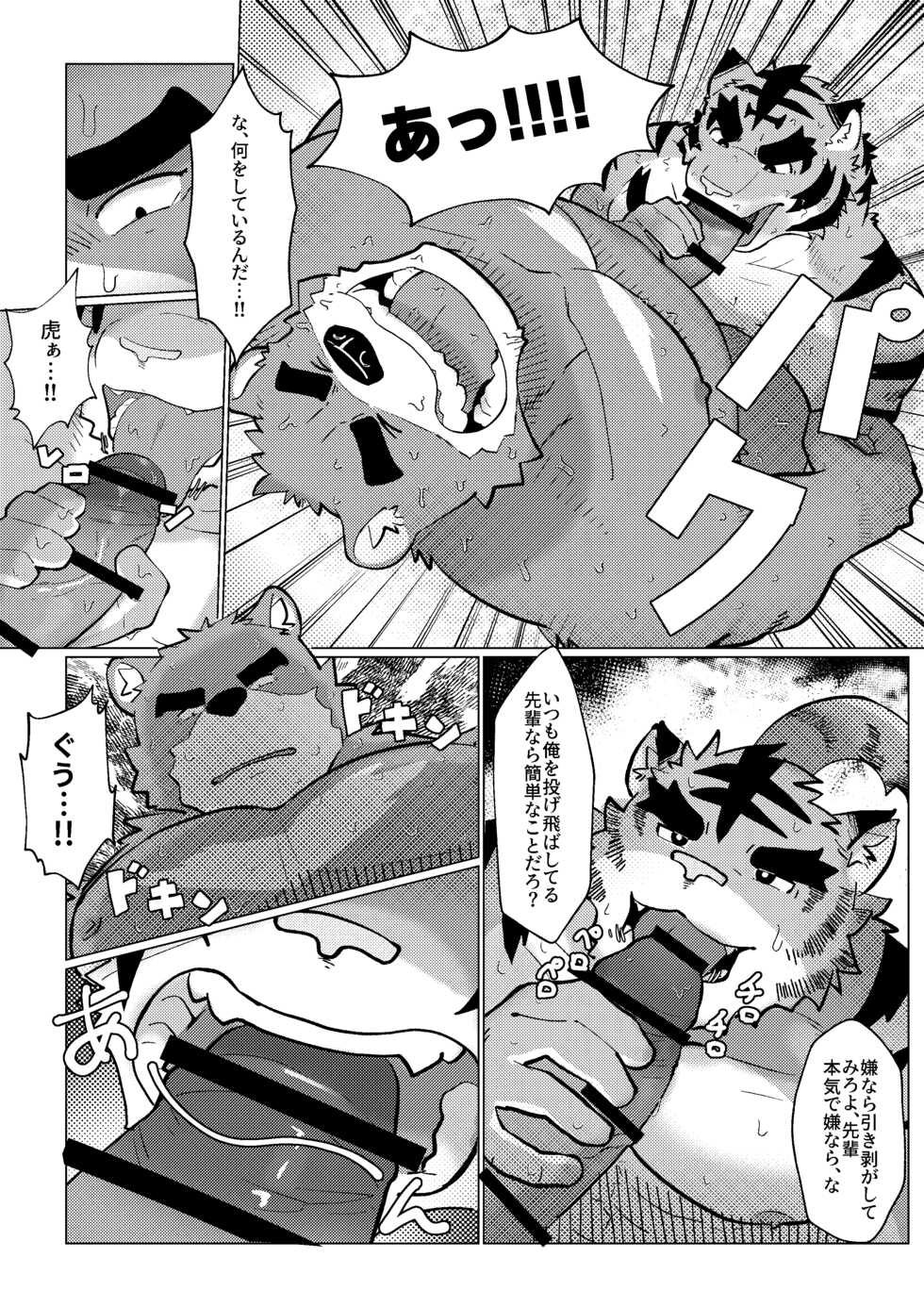 [Erisu] Moretsuyu - Page 8