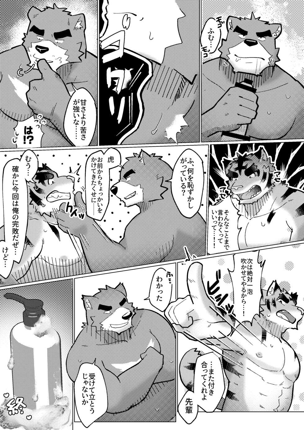 [Erisu] Moretsuyu - Page 12
