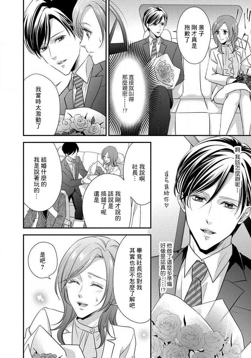 [Aizome Mana] demo shachō wa bura o shite iru. | 但社长他穿bra欸。 1-2 [Chinese] [莉赛特汉化组] - Page 35