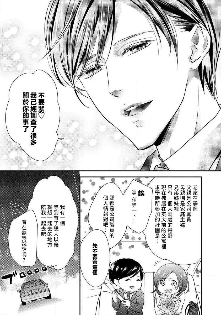 [Aizome Mana] demo shachō wa bura o shite iru. | 但社长他穿bra欸。 1-2 [Chinese] [莉赛特汉化组] - Page 36