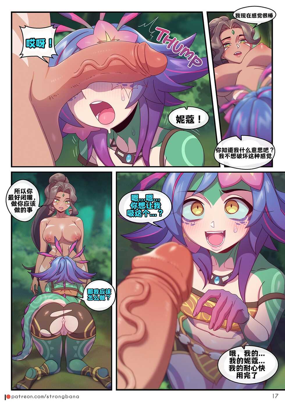 [Strong Bana]妮蔻×奈德丽(djsymq机翻汉化) I don't mind if It's a unrequited love. But I want to kiss you at least once!! - Page 18