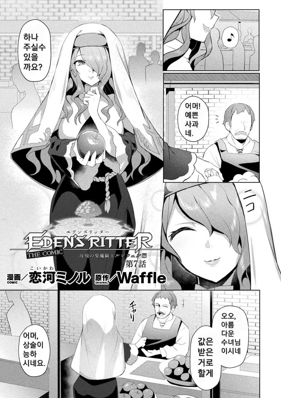 [Koikawa Minoru] Eden's Ritter - Inetsu no Seima Kishi Lucifer Hen THE COMIC Ch. 7 - Page 1