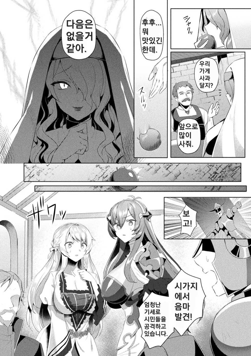[Koikawa Minoru] Eden's Ritter - Inetsu no Seima Kishi Lucifer Hen THE COMIC Ch. 7 - Page 2