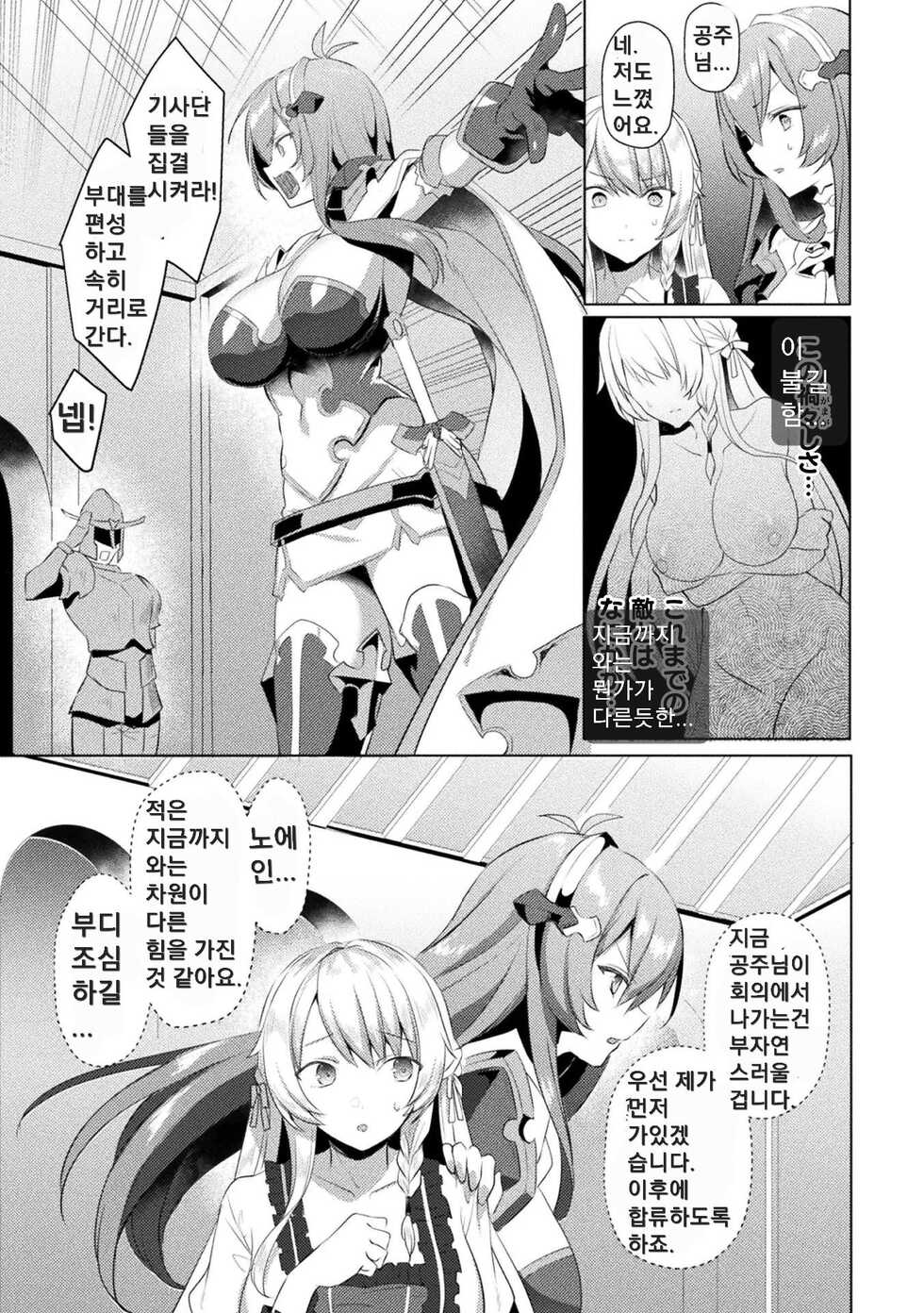 [Koikawa Minoru] Eden's Ritter - Inetsu no Seima Kishi Lucifer Hen THE COMIC Ch. 7 - Page 3