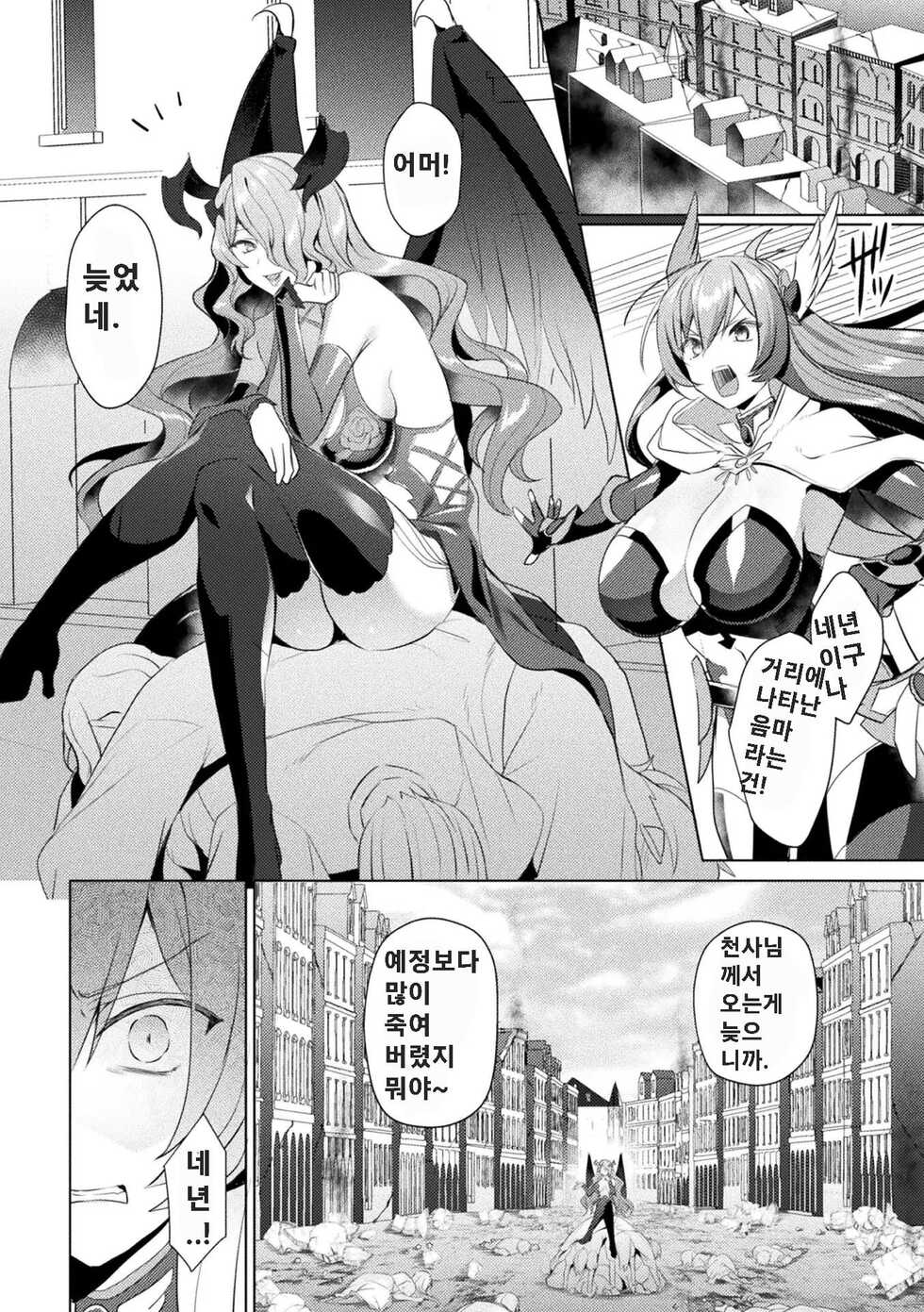 [Koikawa Minoru] Eden's Ritter - Inetsu no Seima Kishi Lucifer Hen THE COMIC Ch. 7 - Page 4