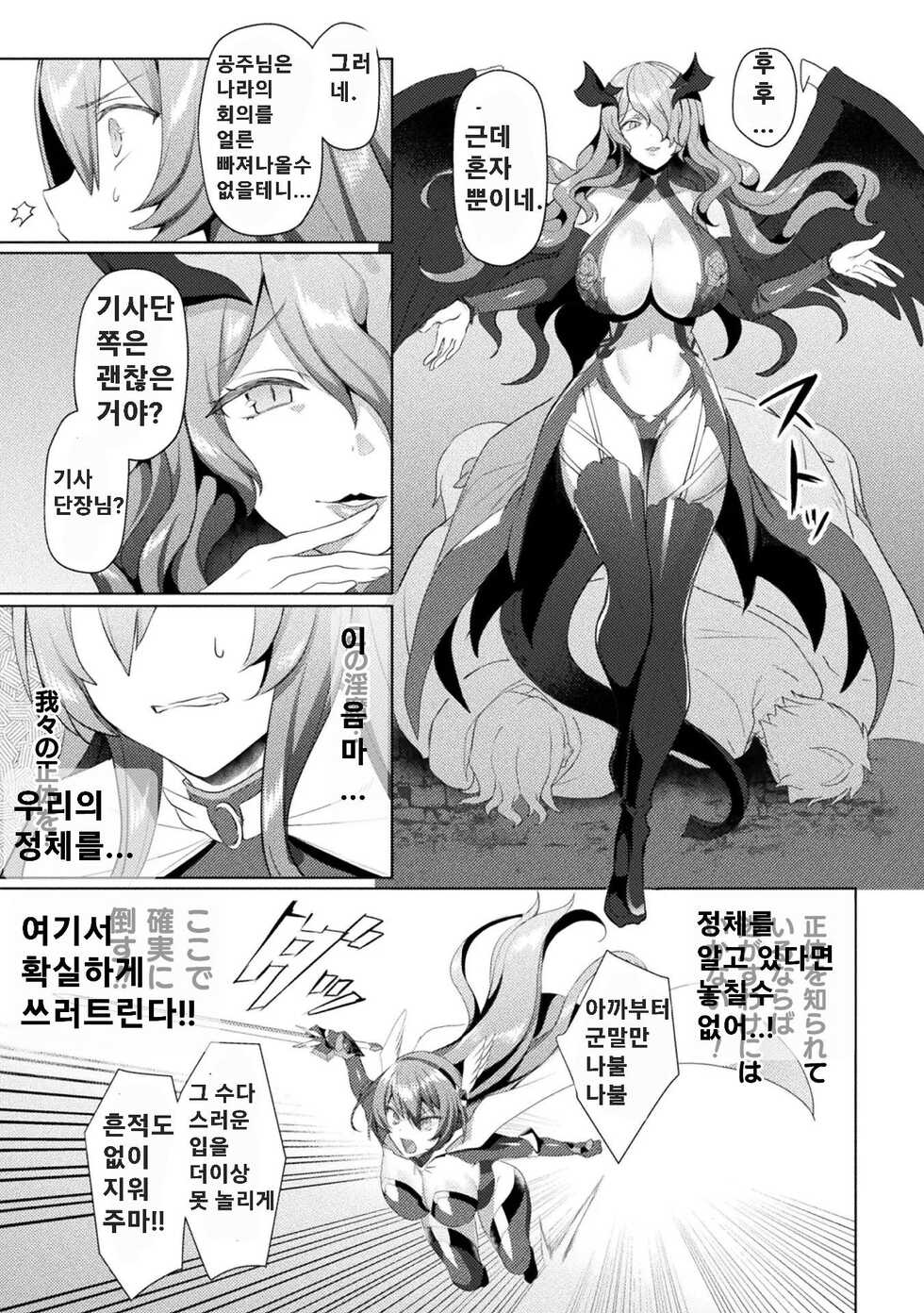 [Koikawa Minoru] Eden's Ritter - Inetsu no Seima Kishi Lucifer Hen THE COMIC Ch. 7 - Page 5