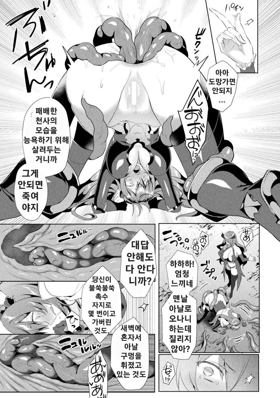 [Koikawa Minoru] Eden's Ritter - Inetsu no Seima Kishi Lucifer Hen THE COMIC Ch. 7 - Page 9