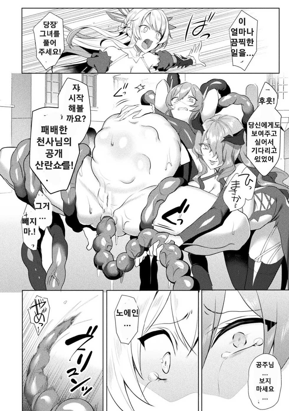 [Koikawa Minoru] Eden's Ritter - Inetsu no Seima Kishi Lucifer Hen THE COMIC Ch. 7 - Page 12