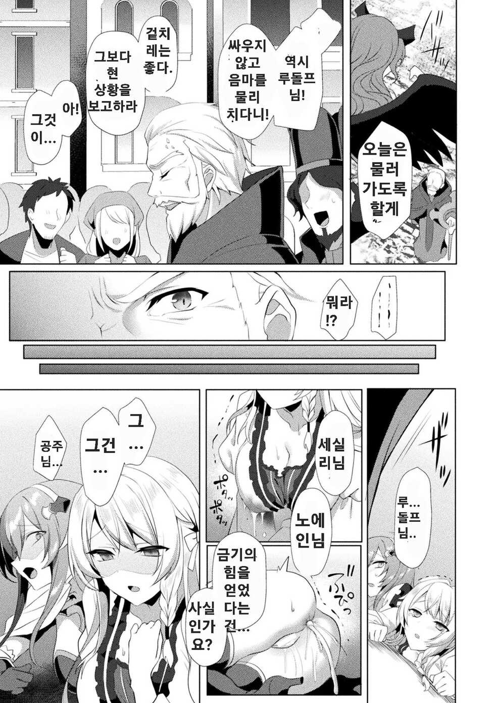 [Koikawa Minoru] Eden's Ritter - Inetsu no Seima Kishi Lucifer Hen THE COMIC Ch. 7 - Page 27
