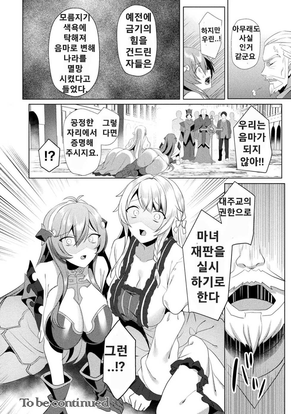 [Koikawa Minoru] Eden's Ritter - Inetsu no Seima Kishi Lucifer Hen THE COMIC Ch. 7 - Page 28