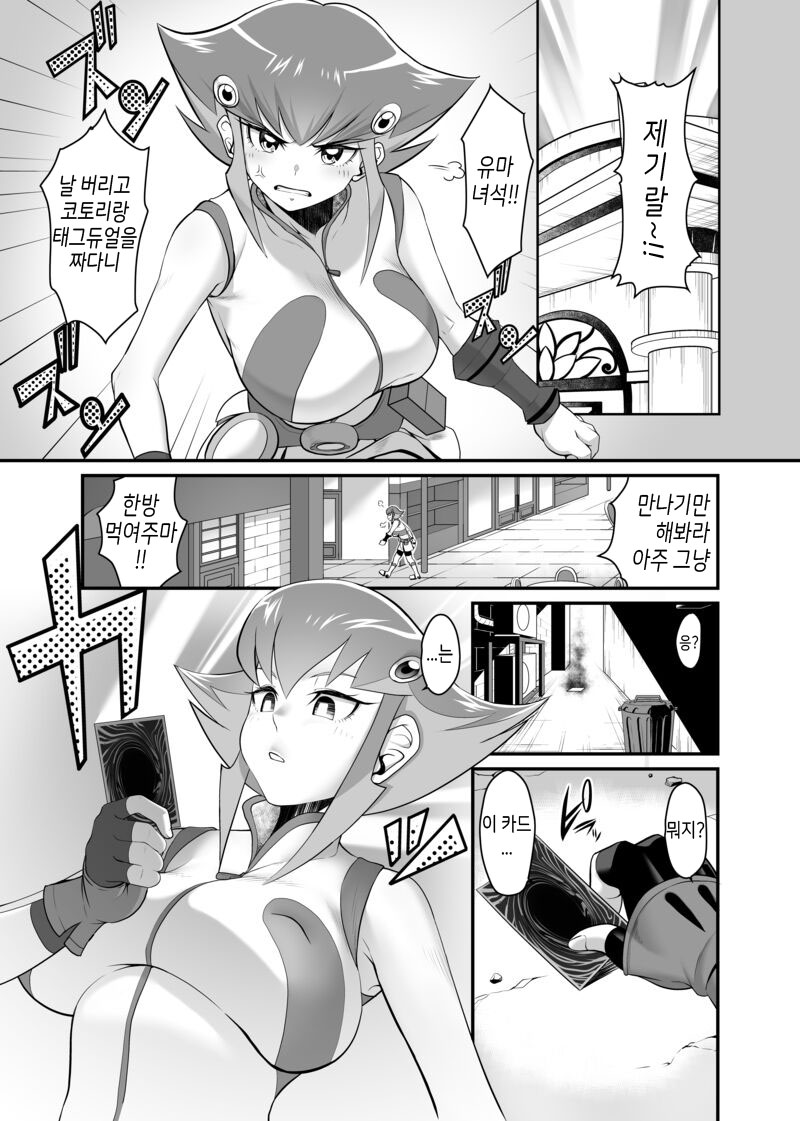 [砂浜のさめ] アンナ×遊馬 ふたなり | 안나 x 유마 후타나리 [korean] - Page 1