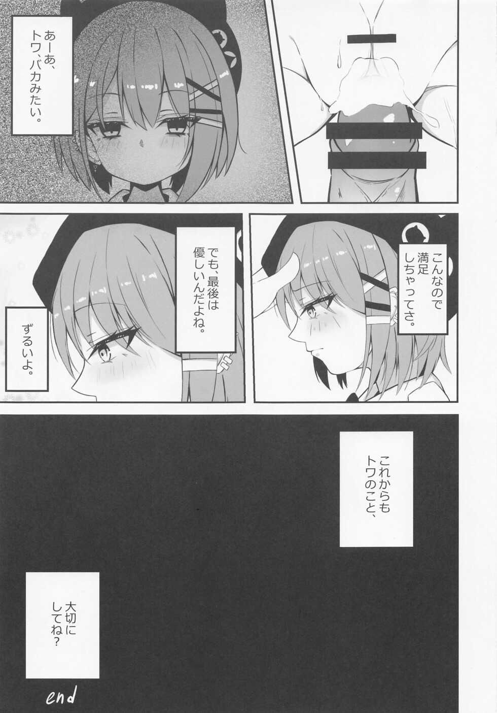 (COMIC1☆21) [Under Ground (Koharu)] ALL I NEED (Tokoyami Towa) - Page 10