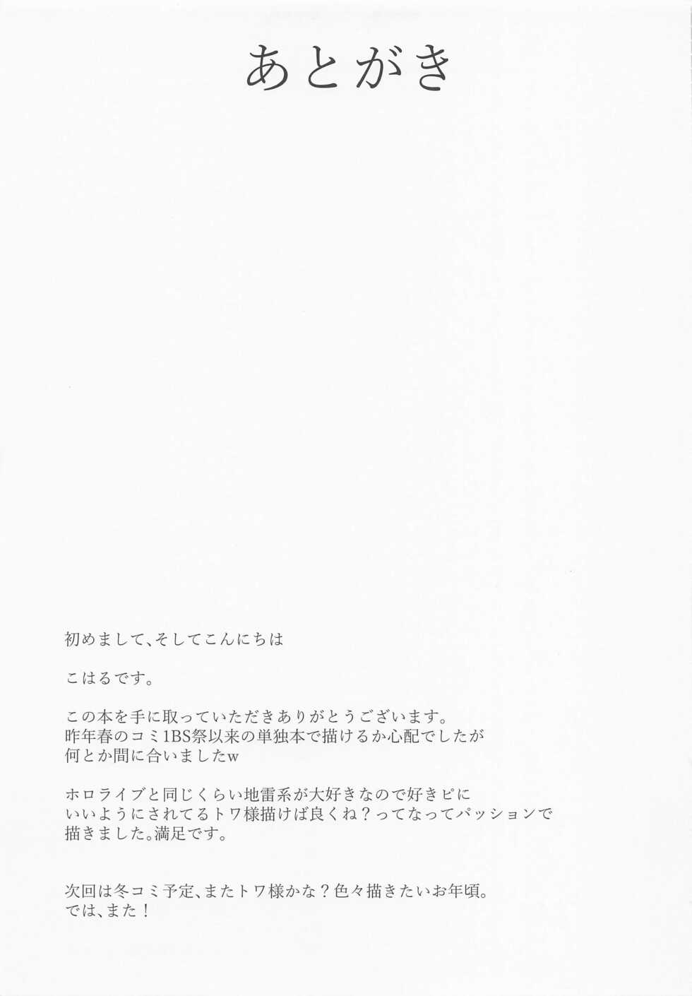 (COMIC1☆21) [Under Ground (Koharu)] ALL I NEED (Tokoyami Towa) - Page 12