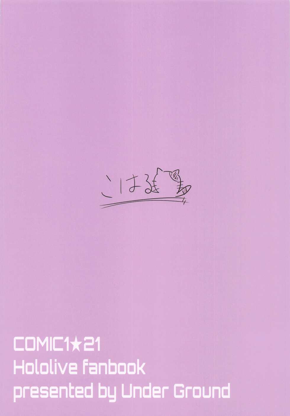 (COMIC1☆21) [Under Ground (Koharu)] ALL I NEED (Tokoyami Towa) - Page 14
