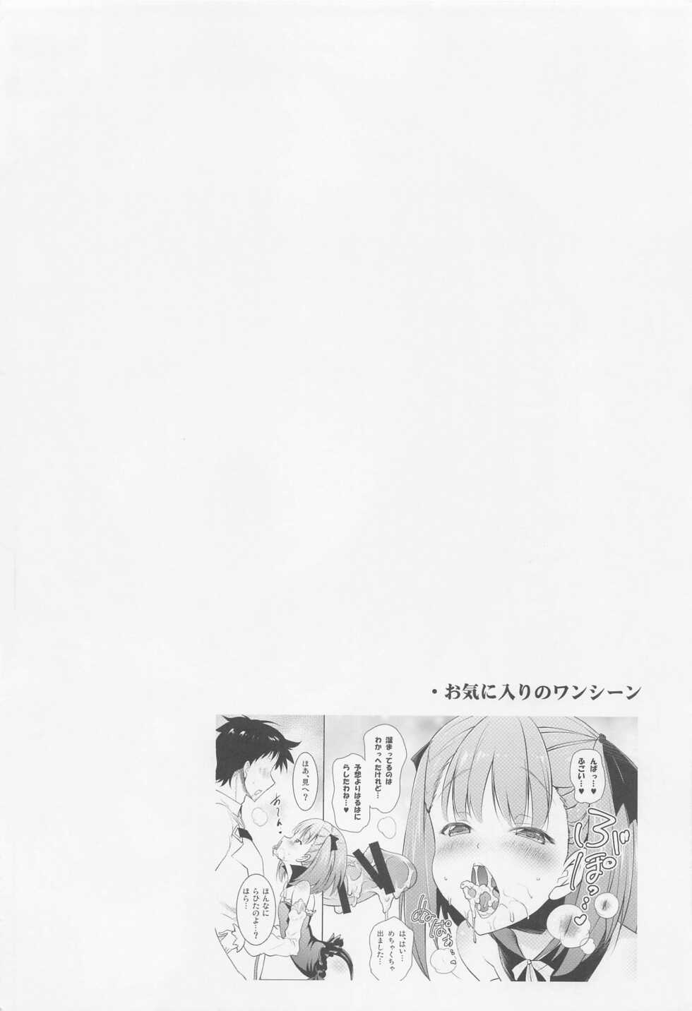 (C100) [Syunkan Saidaihusoku (Pony R)] Okuchi Sukebe kara no Noukou Kiss Hame Soushuuhen (Fate/Grand Order) - Page 5