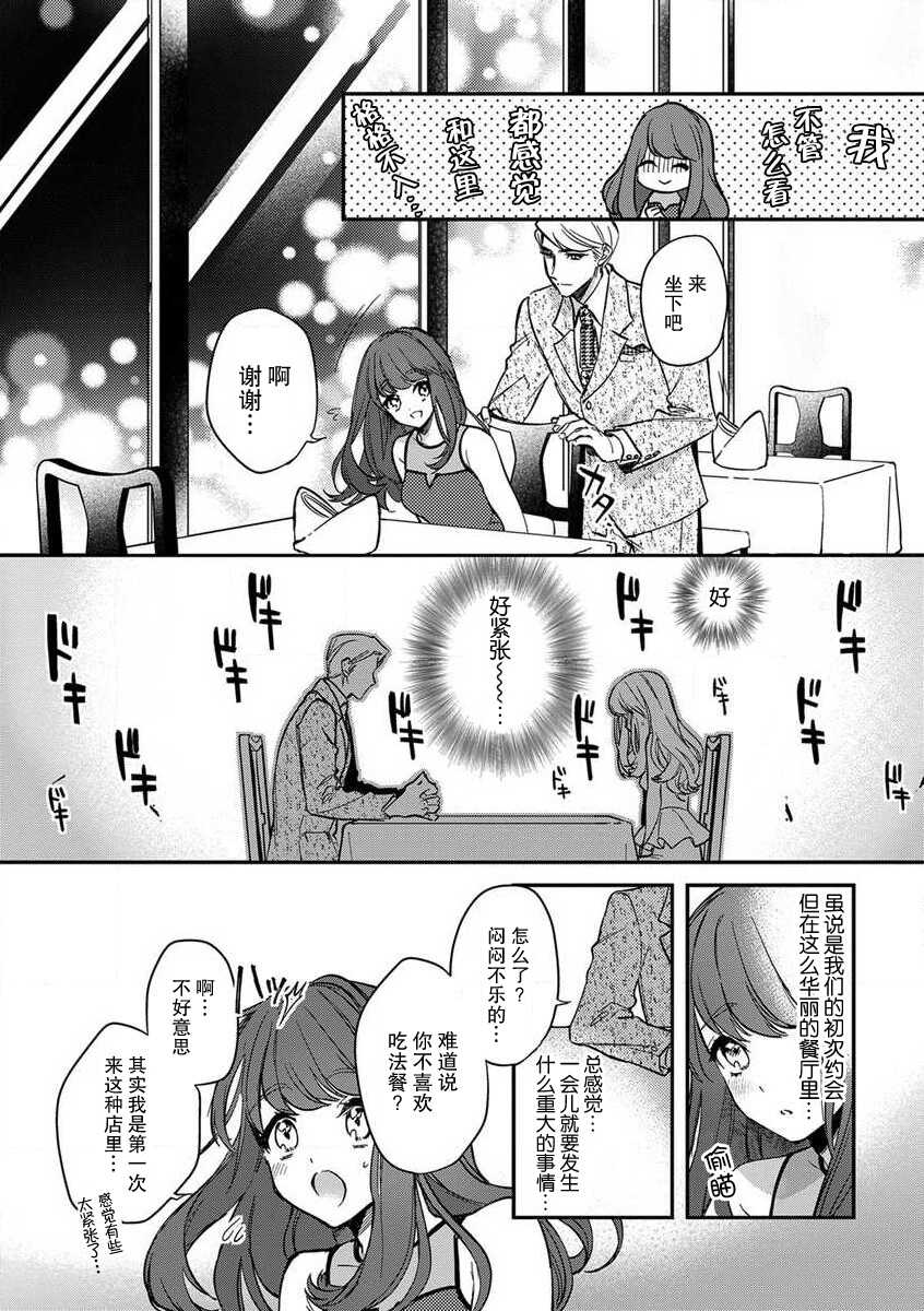 [Shiromitsu Daiya] Pet baby doll | 玩赏Baby Doll情趣内衣 1-2 [Chinese] [莉赛特汉化组] - Page 4