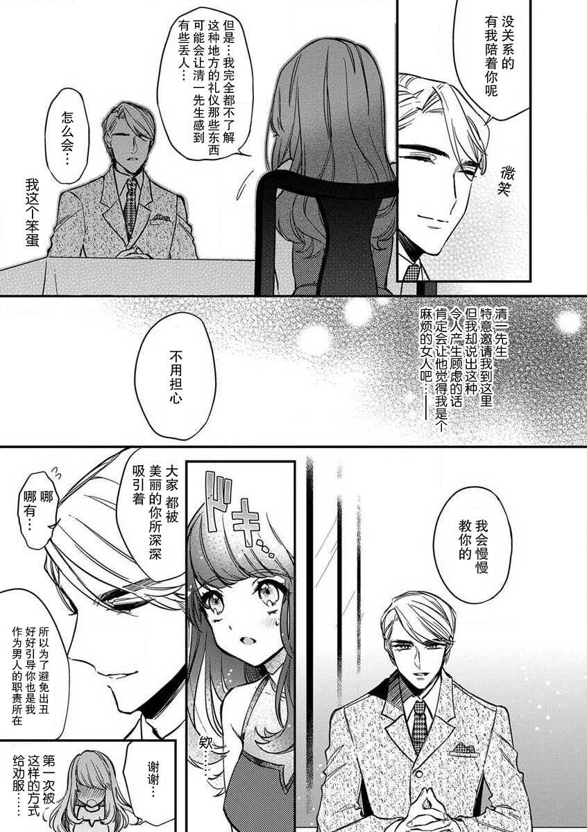 [Shiromitsu Daiya] Pet baby doll | 玩赏Baby Doll情趣内衣 1-2 [Chinese] [莉赛特汉化组] - Page 5