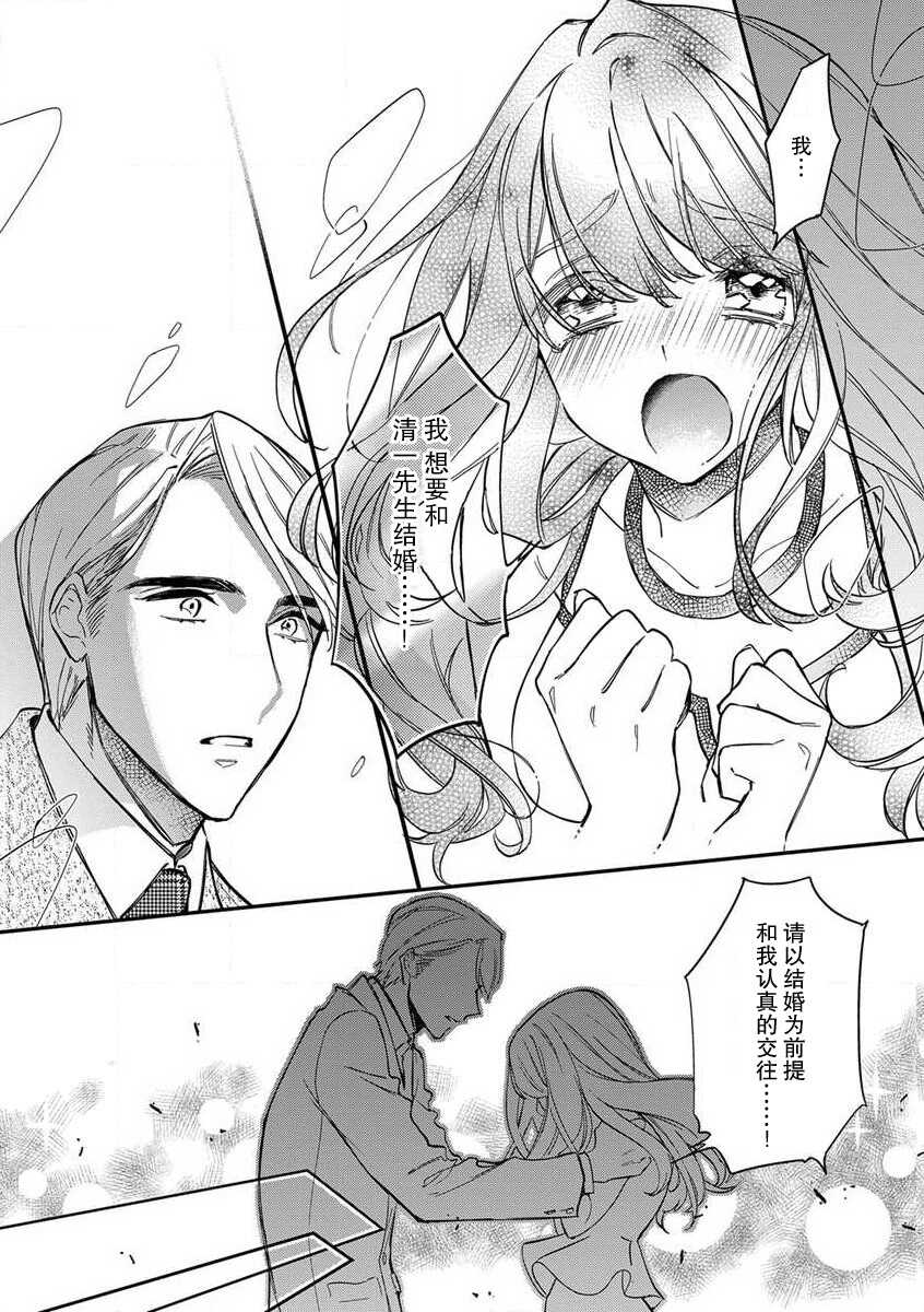 [Shiromitsu Daiya] Pet baby doll | 玩赏Baby Doll情趣内衣 1-2 [Chinese] [莉赛特汉化组] - Page 10