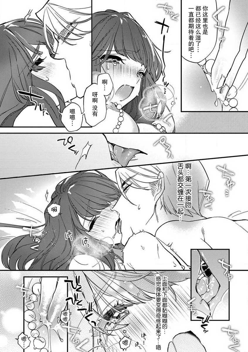 [Shiromitsu Daiya] Pet baby doll | 玩赏Baby Doll情趣内衣 1-2 [Chinese] [莉赛特汉化组] - Page 14