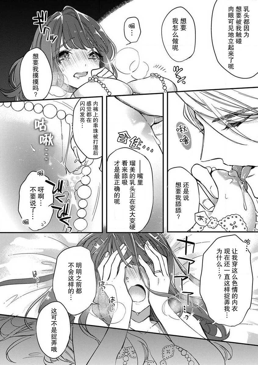 [Shiromitsu Daiya] Pet baby doll | 玩赏Baby Doll情趣内衣 1-2 [Chinese] [莉赛特汉化组] - Page 16