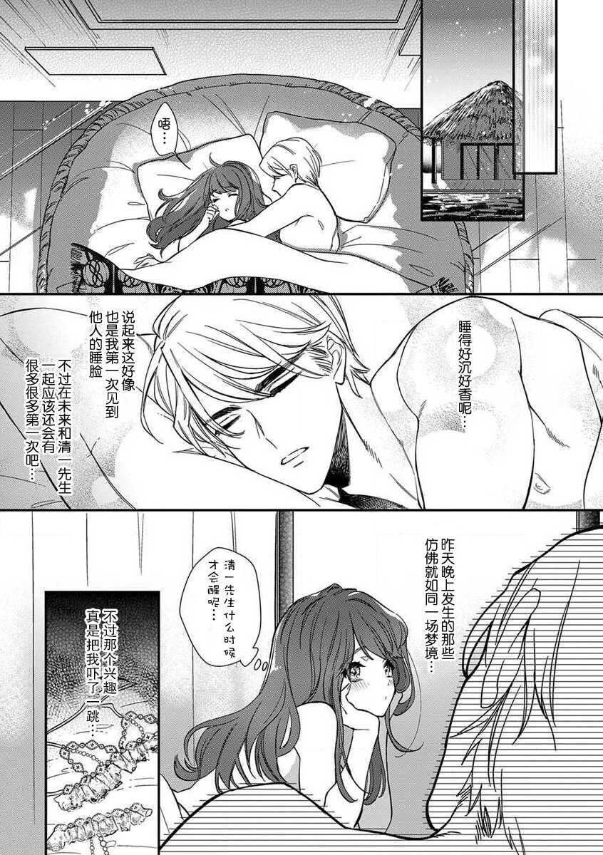[Shiromitsu Daiya] Pet baby doll | 玩赏Baby Doll情趣内衣 1-2 [Chinese] [莉赛特汉化组] - Page 23