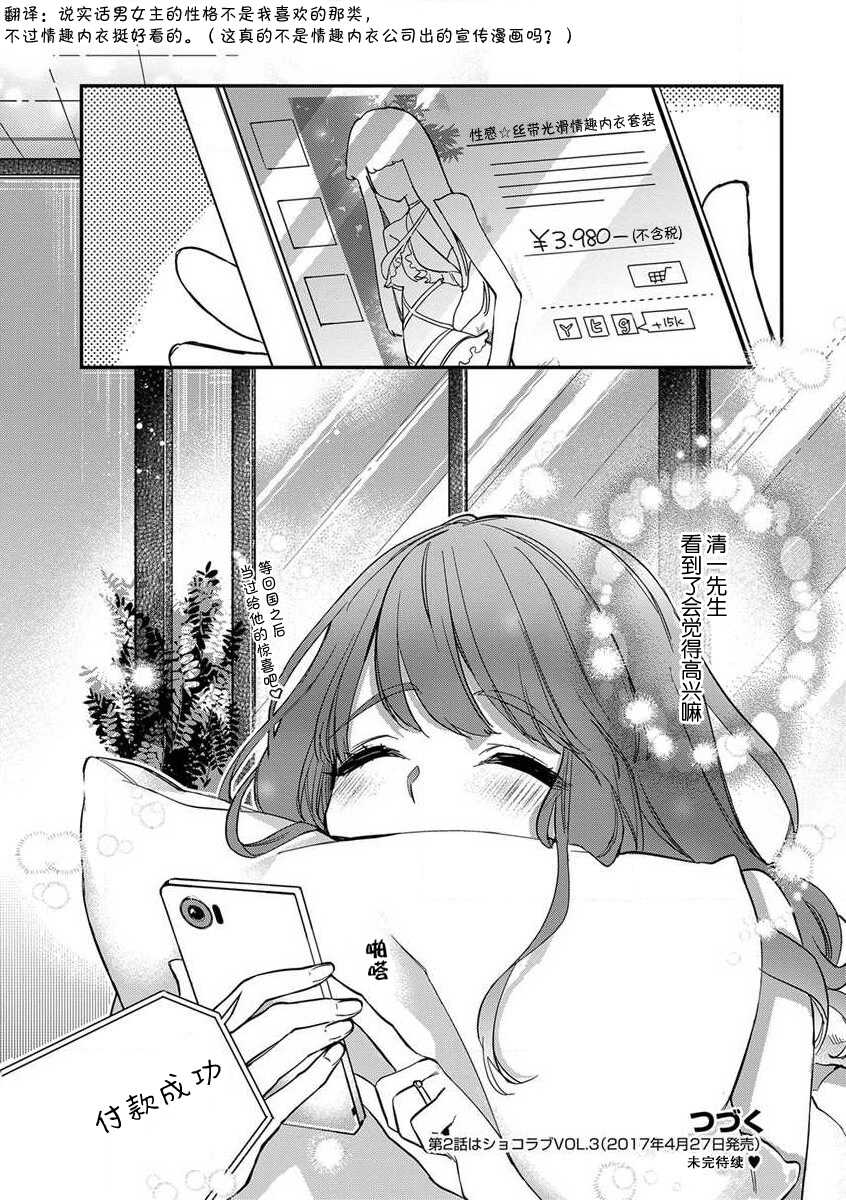 [Shiromitsu Daiya] Pet baby doll | 玩赏Baby Doll情趣内衣 1-2 [Chinese] [莉赛特汉化组] - Page 24