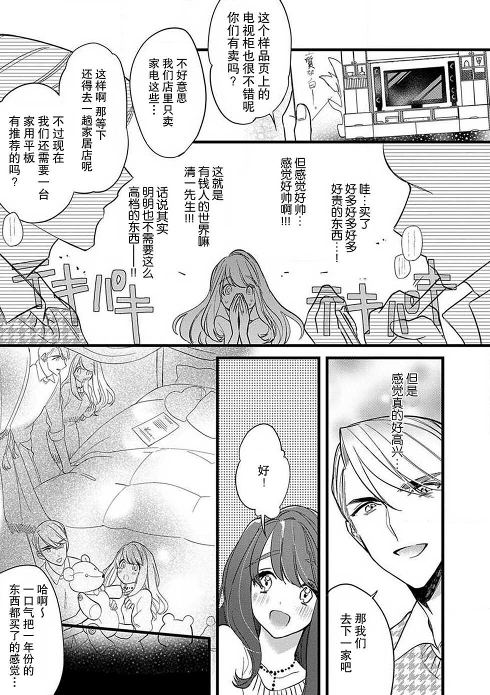 [Shiromitsu Daiya] Pet baby doll | 玩赏Baby Doll情趣内衣 1-2 [Chinese] [莉赛特汉化组] - Page 29