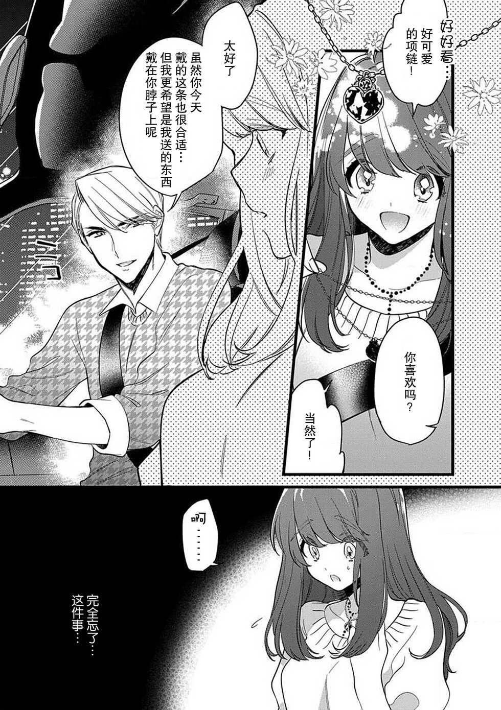 [Shiromitsu Daiya] Pet baby doll | 玩赏Baby Doll情趣内衣 1-2 [Chinese] [莉赛特汉化组] - Page 31