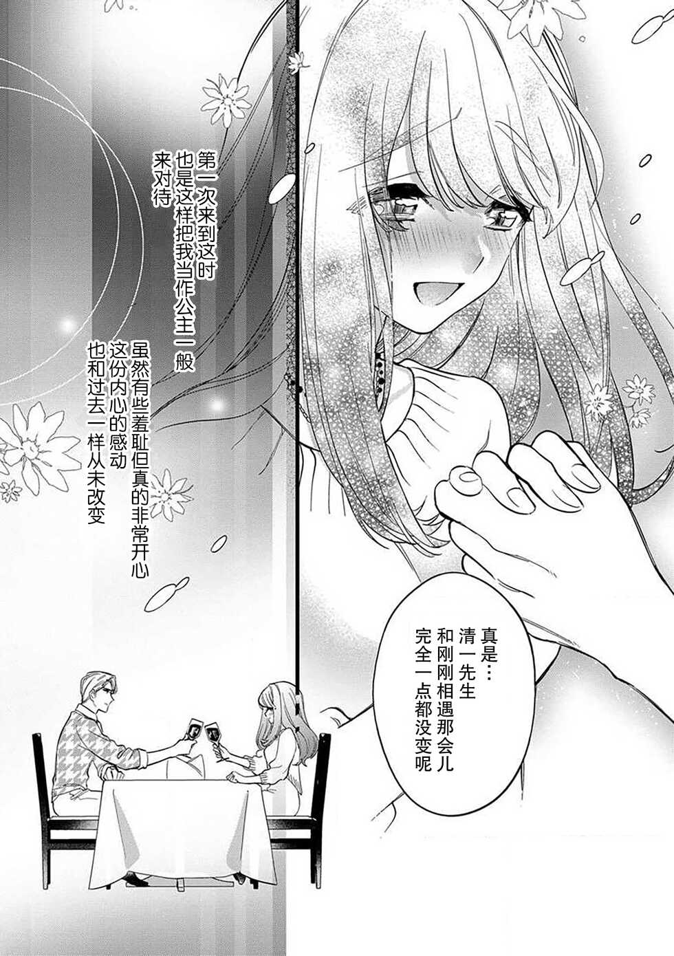 [Shiromitsu Daiya] Pet baby doll | 玩赏Baby Doll情趣内衣 1-2 [Chinese] [莉赛特汉化组] - Page 34