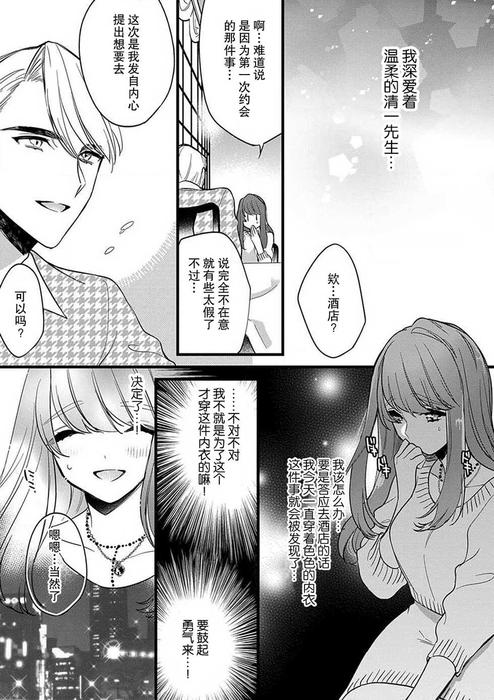 [Shiromitsu Daiya] Pet baby doll | 玩赏Baby Doll情趣内衣 1-2 [Chinese] [莉赛特汉化组] - Page 35