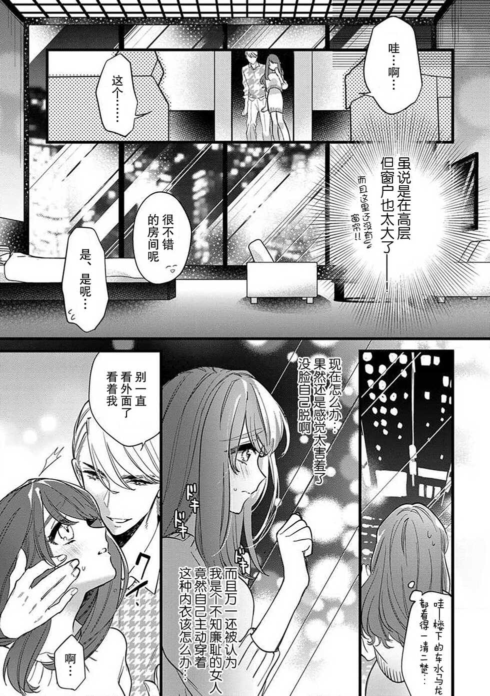 [Shiromitsu Daiya] Pet baby doll | 玩赏Baby Doll情趣内衣 1-2 [Chinese] [莉赛特汉化组] - Page 36