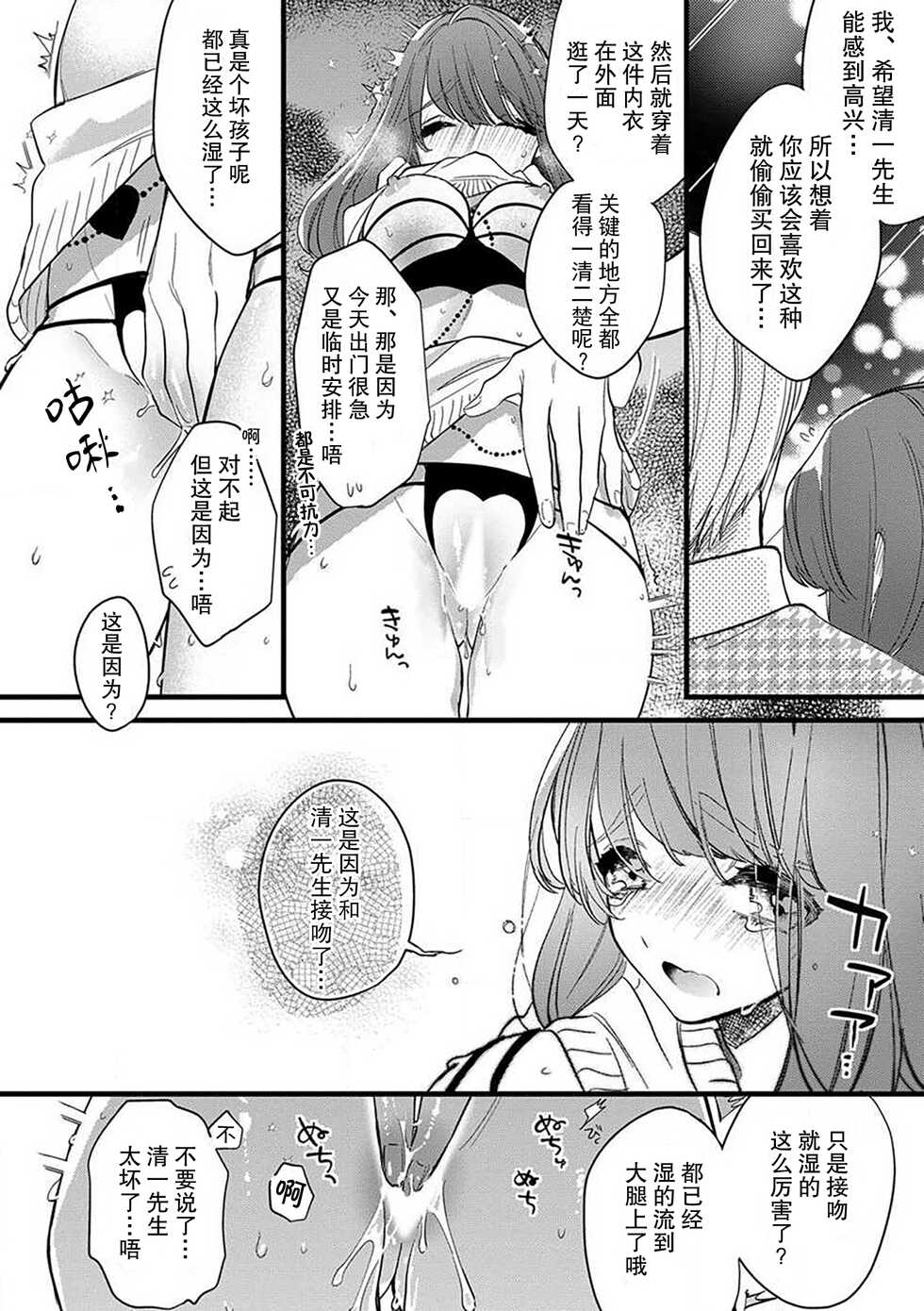 [Shiromitsu Daiya] Pet baby doll | 玩赏Baby Doll情趣内衣 1-2 [Chinese] [莉赛特汉化组] - Page 38