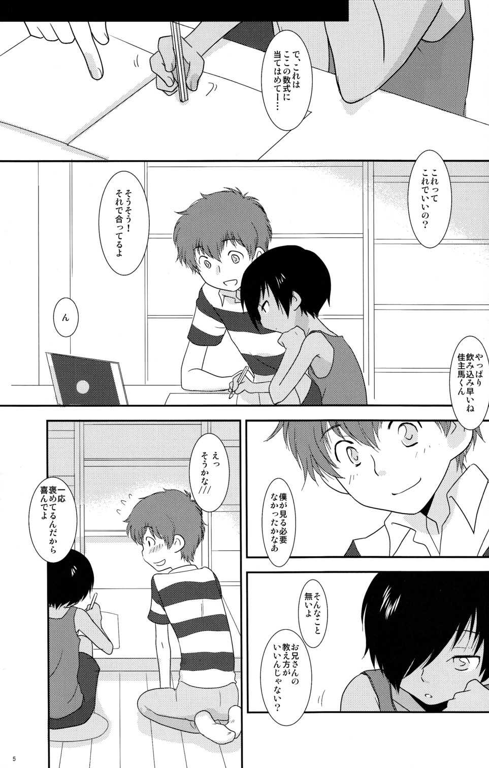 (KING of OZ) [Ad-Hoc (Gonta Kahoru)] K.O. Round 5 (Summer Wars) - Page 4