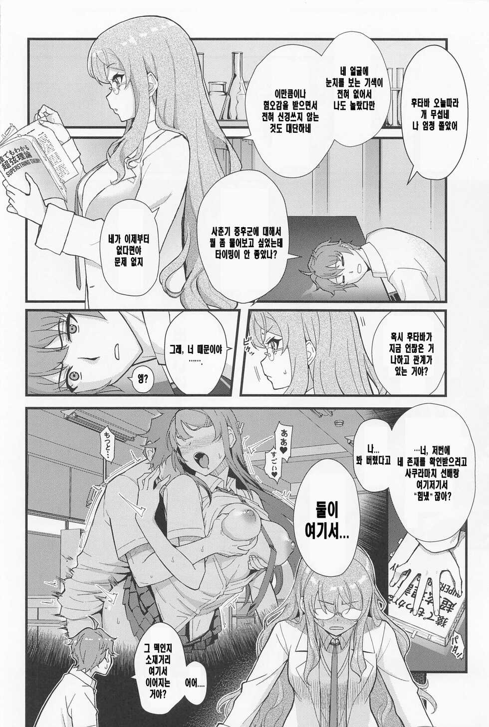 (C100) [Kayoudou (Matsuka)] MULTI REALITY (Seishun Buta Yarou wa Bunny Girl Senpai no Yume o Minai) [Korean] [Incomplete] - Page 3