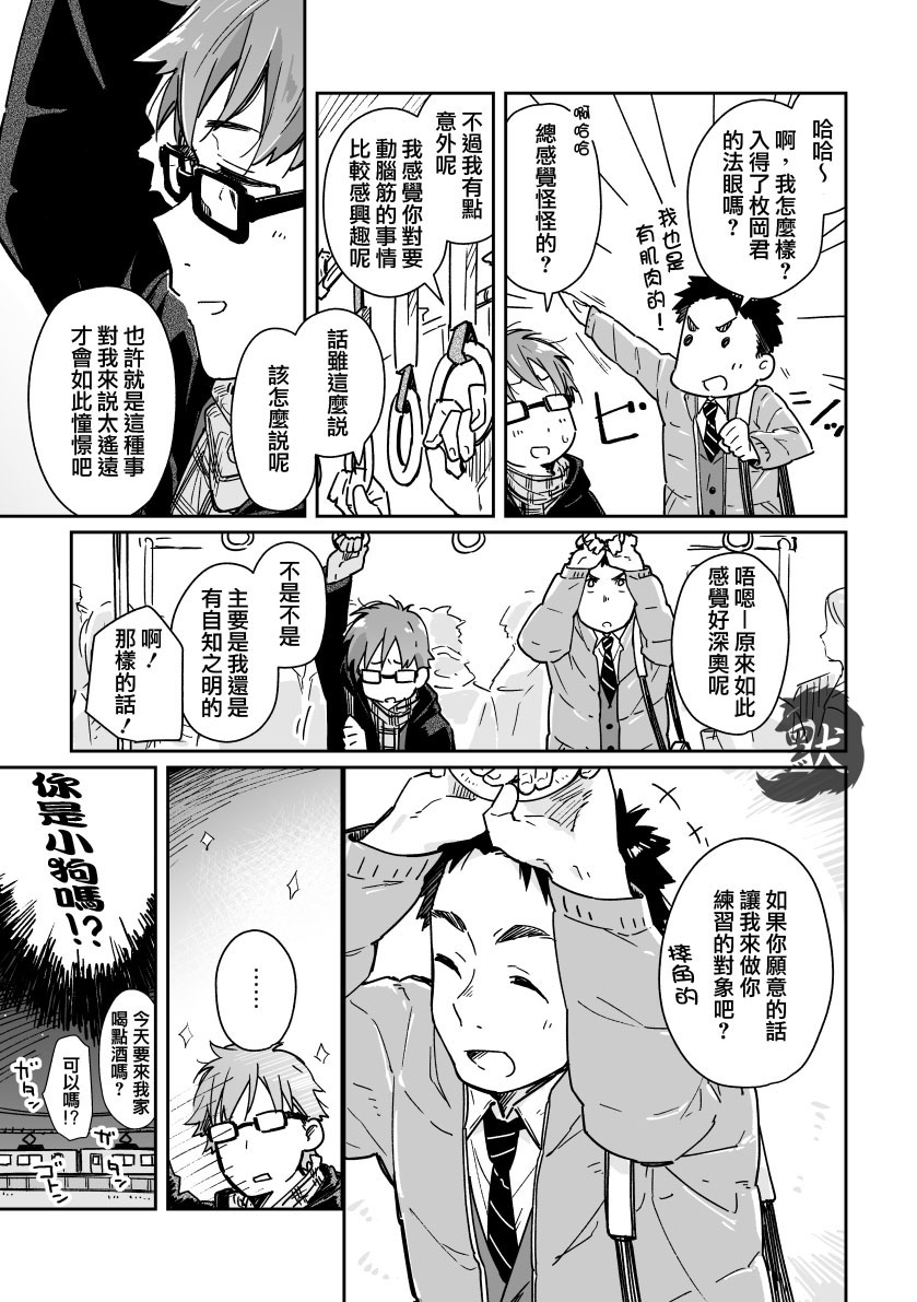 [Mugisabou (Kuromame Mugicha)] Boyfriend -Kuromame Mugicha Tanpenshuu- [Chinese] [Digital] - Page 6