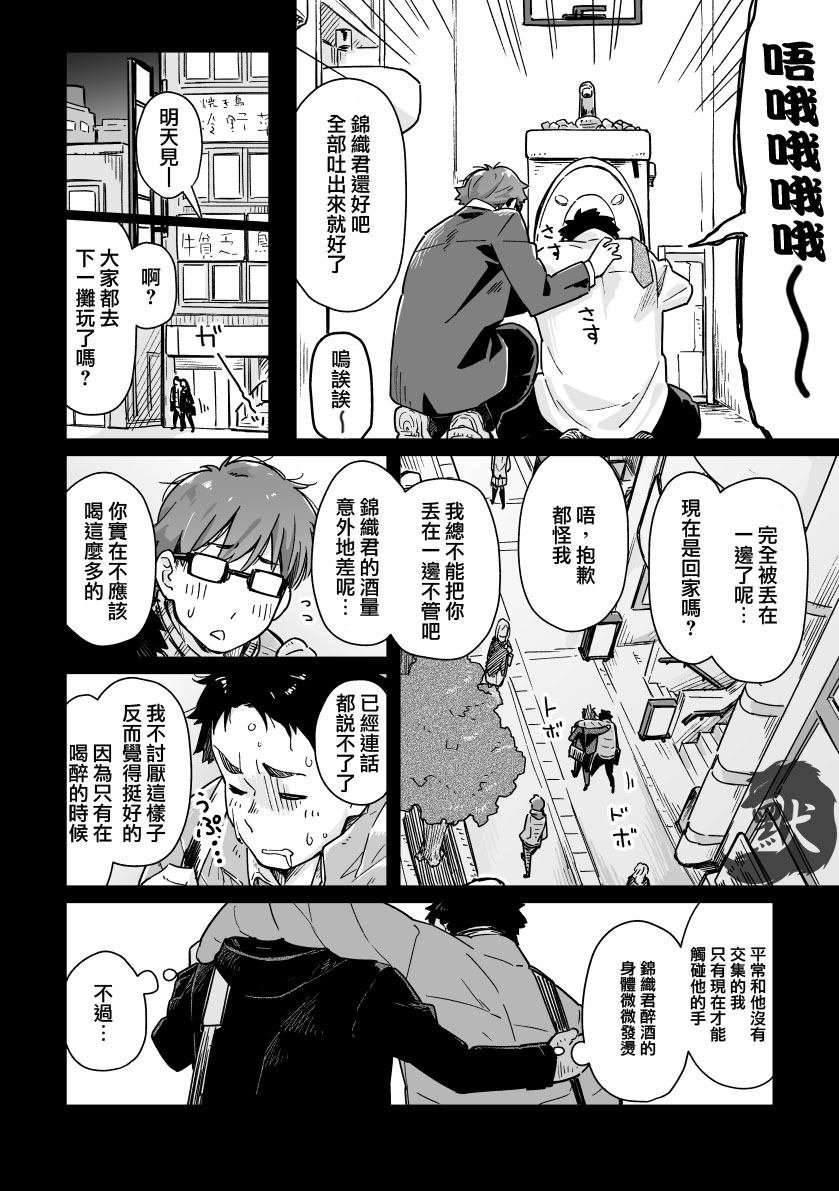 [Mugisabou (Kuromame Mugicha)] Boyfriend -Kuromame Mugicha Tanpenshuu- [Chinese] [Digital] - Page 9